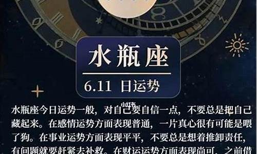 莫小奇水瓶座星座运势-水瓶的星座运势