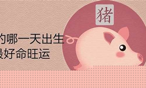 25岁属猪和什么生肖相-25岁属猪的是什么命