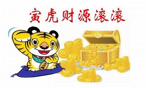 属虎生肖今天财运方位-生肖虎今天财运在什么方位