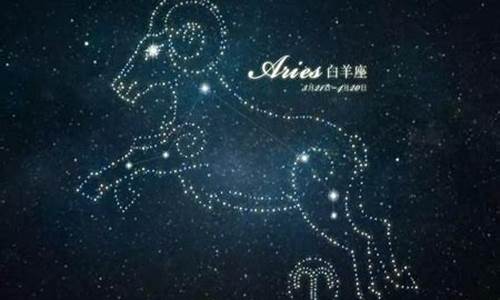 白羊座是几个星座-白羊座是几个星座的克星