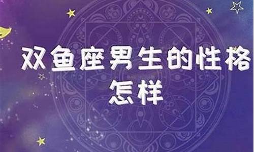 双鱼座会虐什么星座的人-双鱼座会虐什么星座
