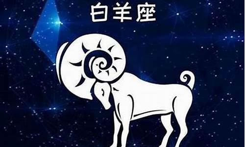 哪个星座会吸引白羊座-哪个星座会吸引白羊座男生