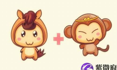 生肖属猴属马是否相克-属猴属马的合不合