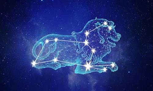 星座运势狮子座6-星座运势狮子座今日