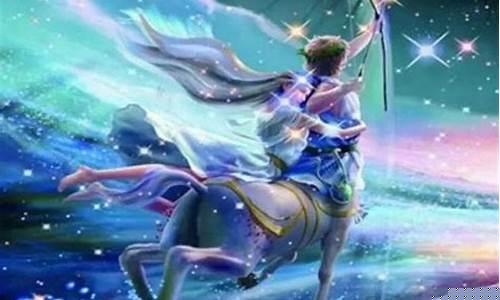 射手座星座运势今日-射手座星座的运势