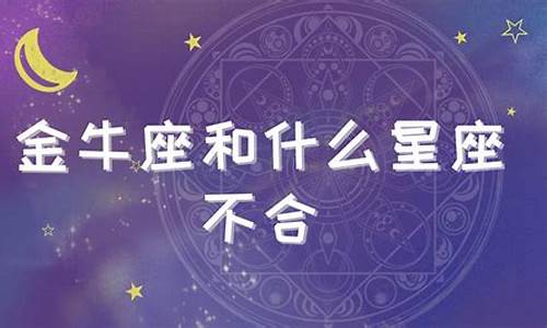金牛座和白羊星座不合会怎么样-金牛座和白羊星座不合