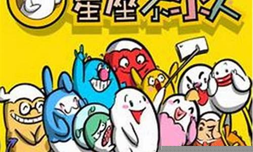 12星座之歌蛋壳天秤座-十二星座蛋壳天秤之歌