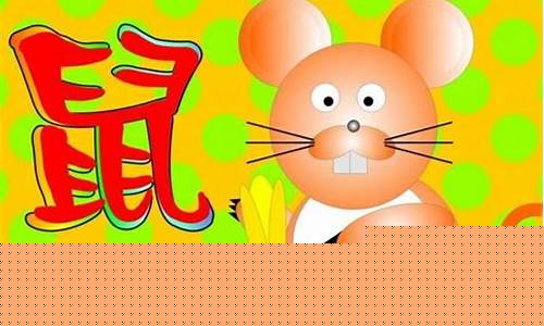 属鼠的佩戴什么生肖好呢-属鼠的佩戴什么生肖好呢女孩