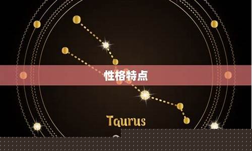 金牛座是什么动物?-金牛座是不是锦鲤星座