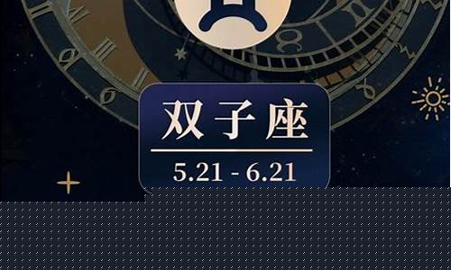 双子座永远不分离的星座-双子座永不劈腿