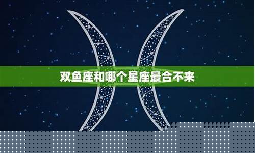 哪个星座最克制双鱼座-谁的克星是双鱼座