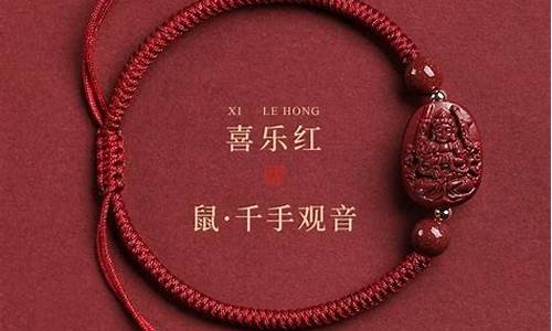 生肖属鼠朱砂手链-朱砂鼠挂坠