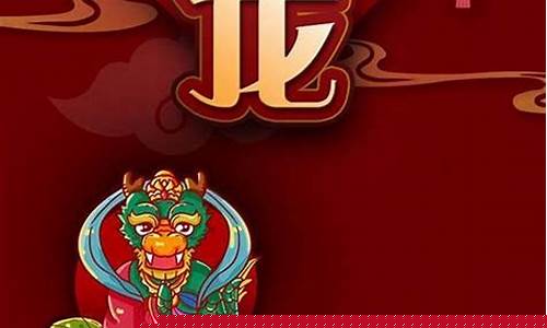 属龙生肖明天运势-属龙人明天的财运怎么样