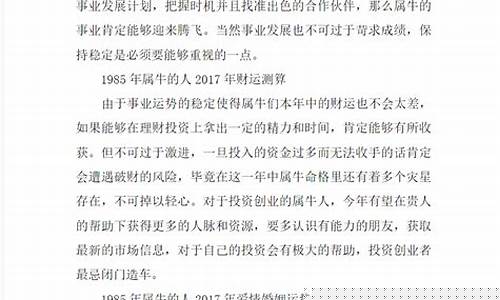 生肖属牛运势分析-生肖属牛运势分析吉凶