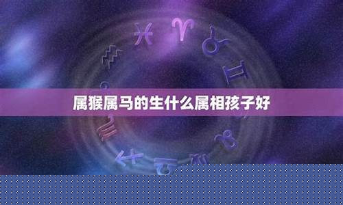 属马跟属蛇要生什么生肖-马和蛇生个属什么最好