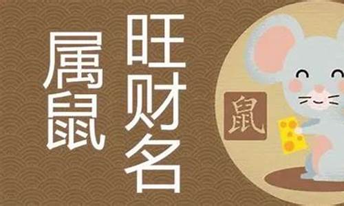 明星属老鼠-哪些艺人属老鼠生肖属牛