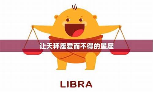 天秤座最合不来的星座-天秤座最难合的星座