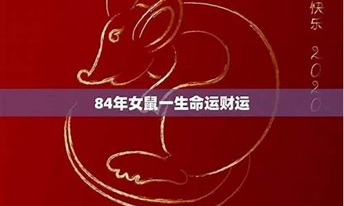 84年鼠属什么生肖-84年鼠属什么生肖属相